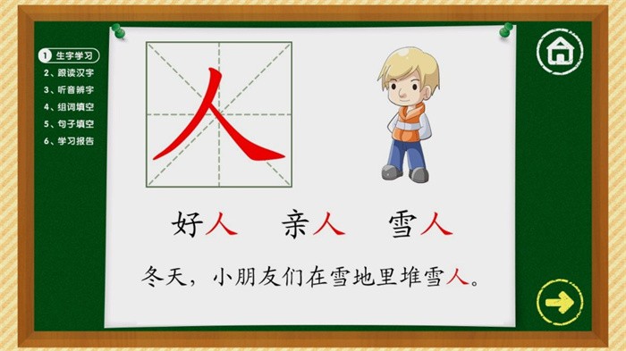 速学汉字截图
