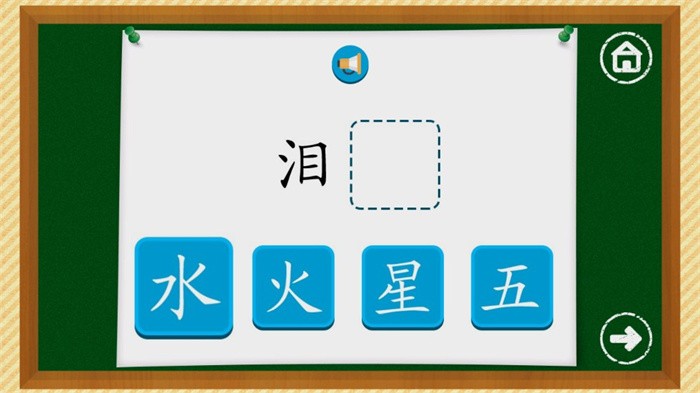 速学汉字截图