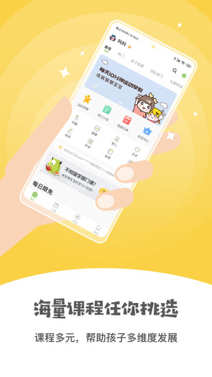 小怪兽早教截图