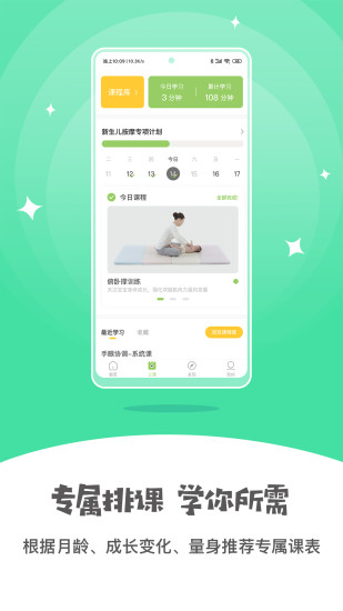 小怪兽早教截图