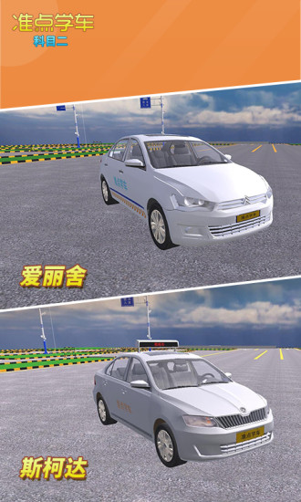 驾考驾照准点学车截图