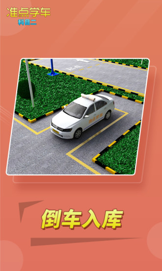 驾考驾照准点学车截图