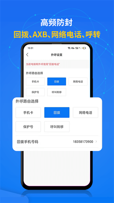 电销帮截图