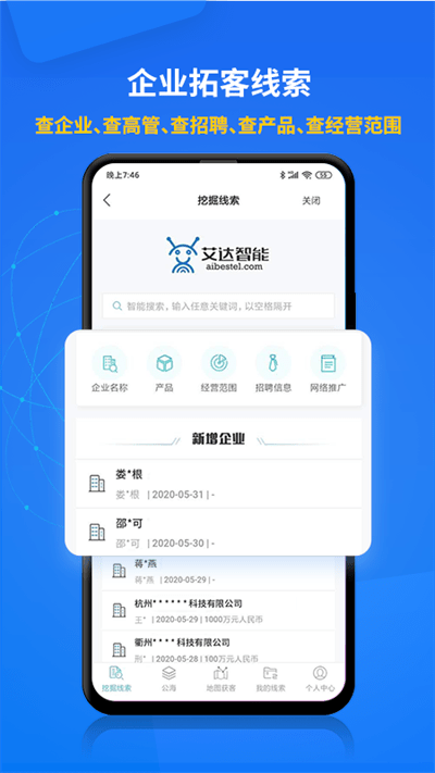 电销帮截图