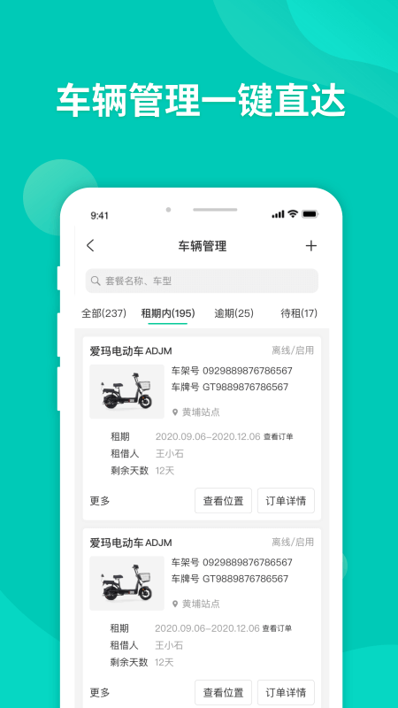 智租截图