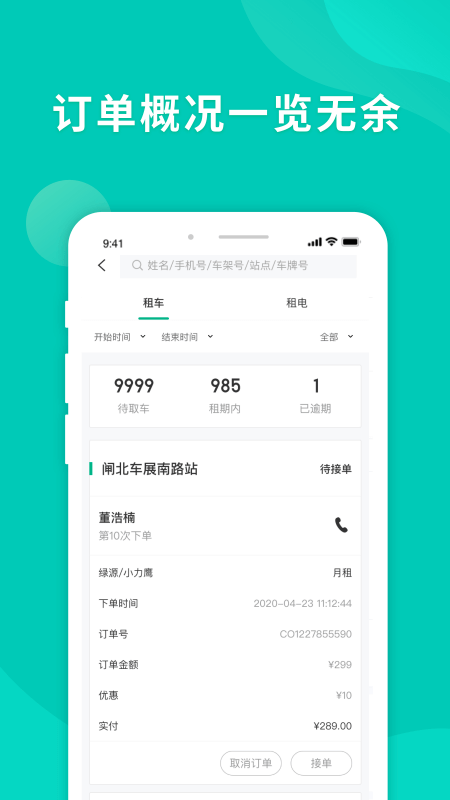 智租截图