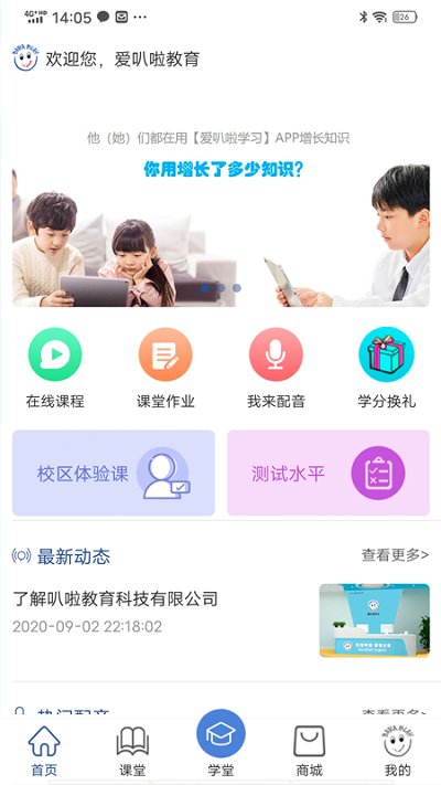 爱叭啦学习截图