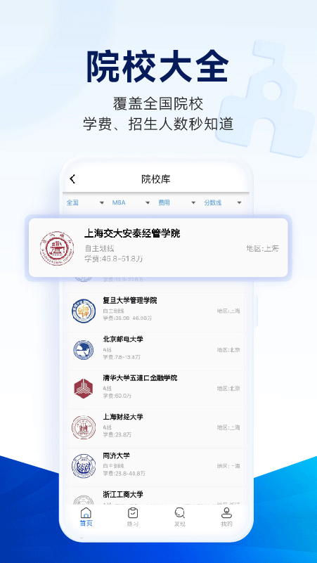近课考研截图