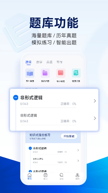 近课考研截图