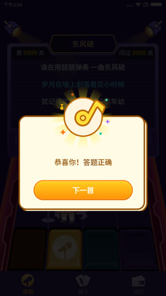 爱上弹唱截图