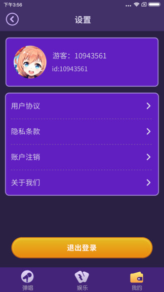 爱上弹唱截图