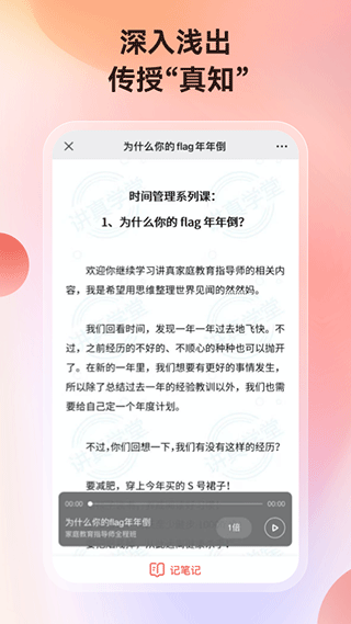 讲真学堂截图