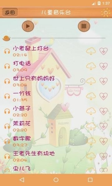 儿童音乐台截图