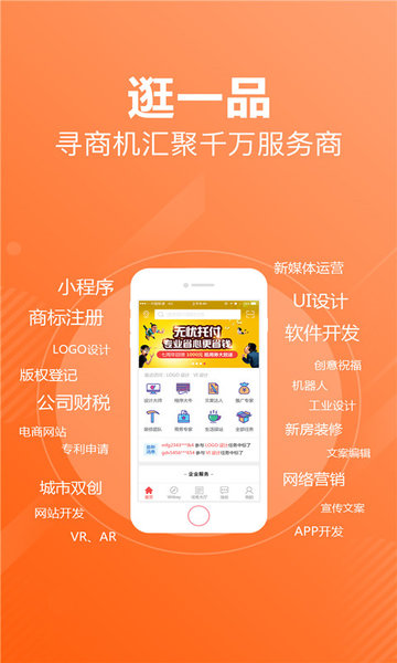 一品接单截图