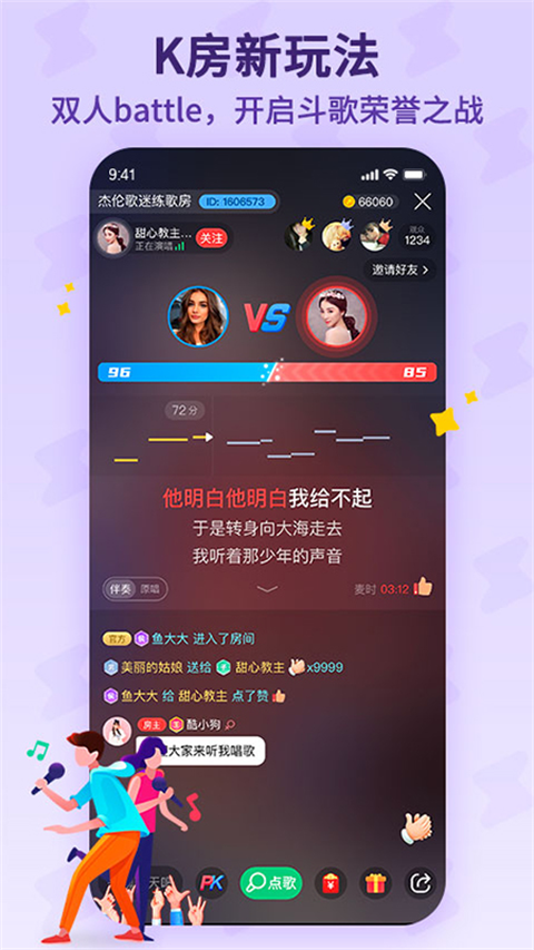 斗歌截图