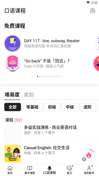 cake学英语截图