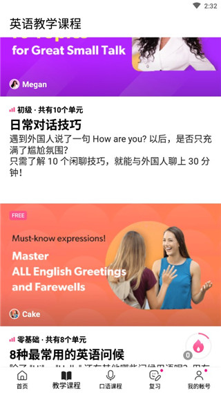 cake学英语截图