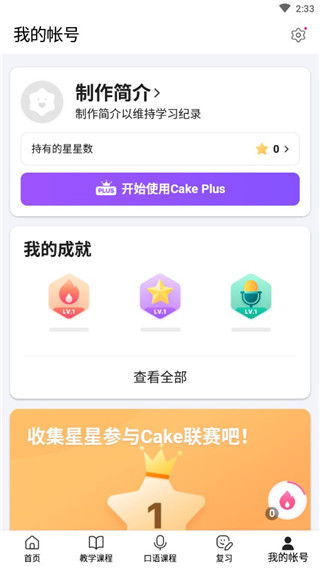 cake学英语截图