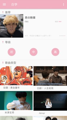 白学日语歌截图