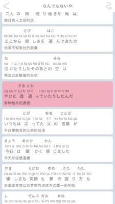 白学日语歌截图