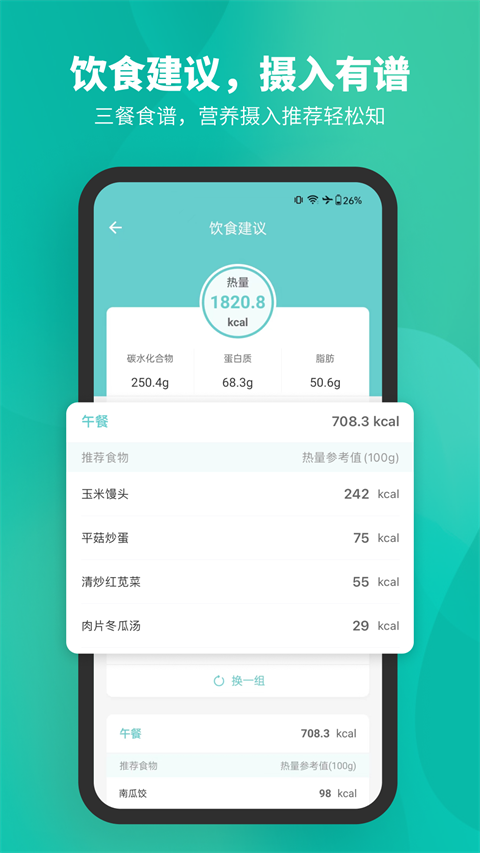 Fitdays体脂秤截图