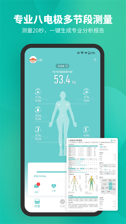 Fitdays体脂秤截图