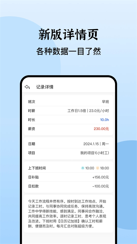 日历记加班截图