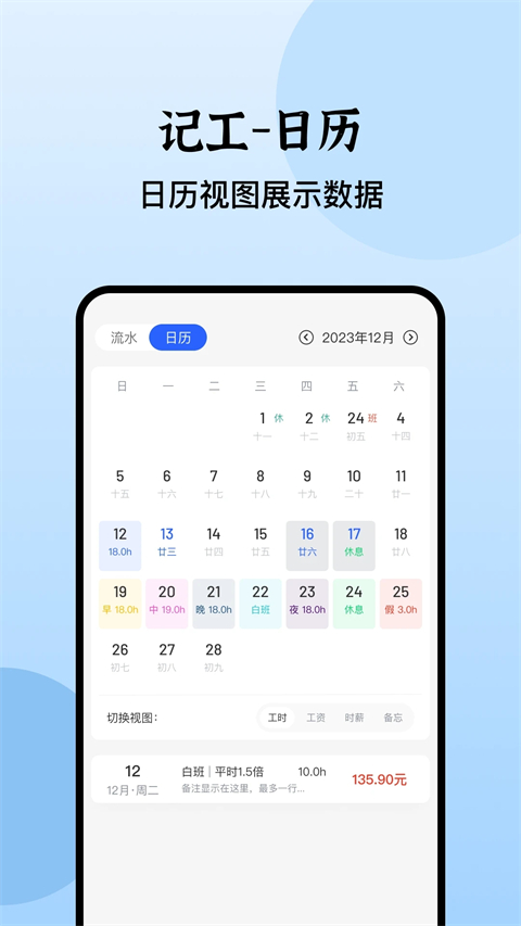 日历记加班截图