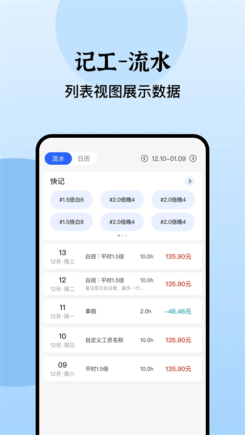 日历记加班截图