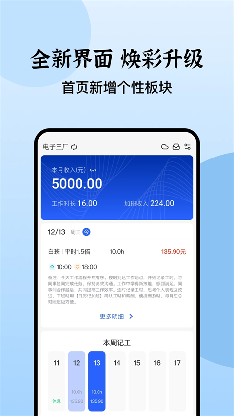 日历记加班截图