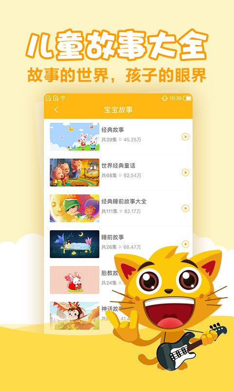 亲贝儿歌截图