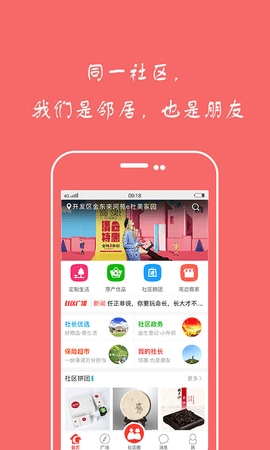 超级社区截图