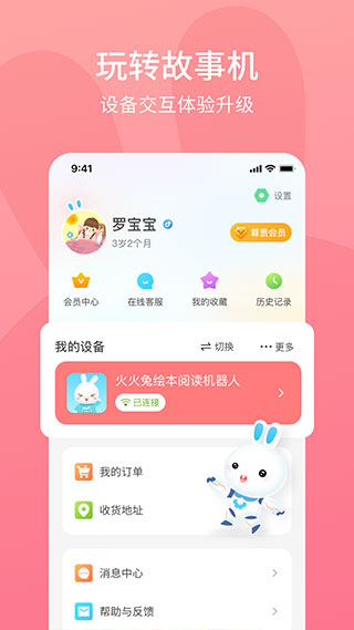火火兔截图