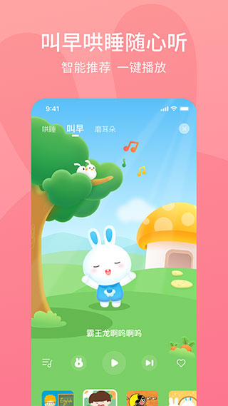 火火兔截图