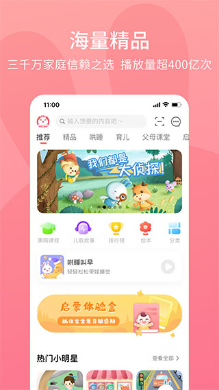 火火兔截图