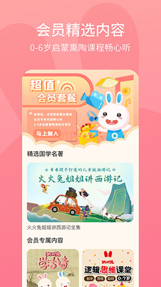 火火兔截图