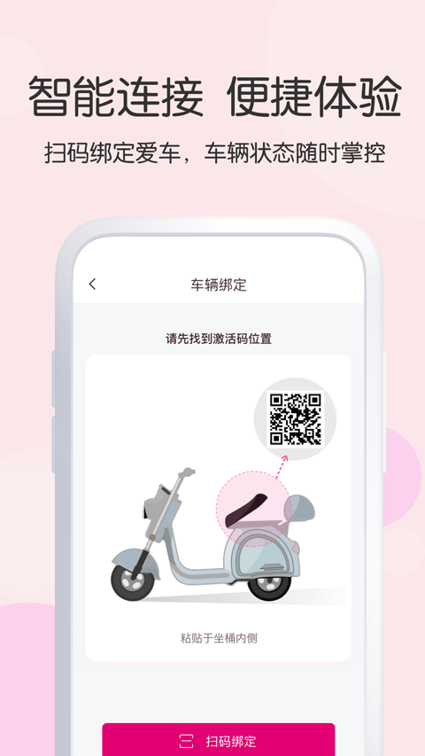 爱玛出行截图