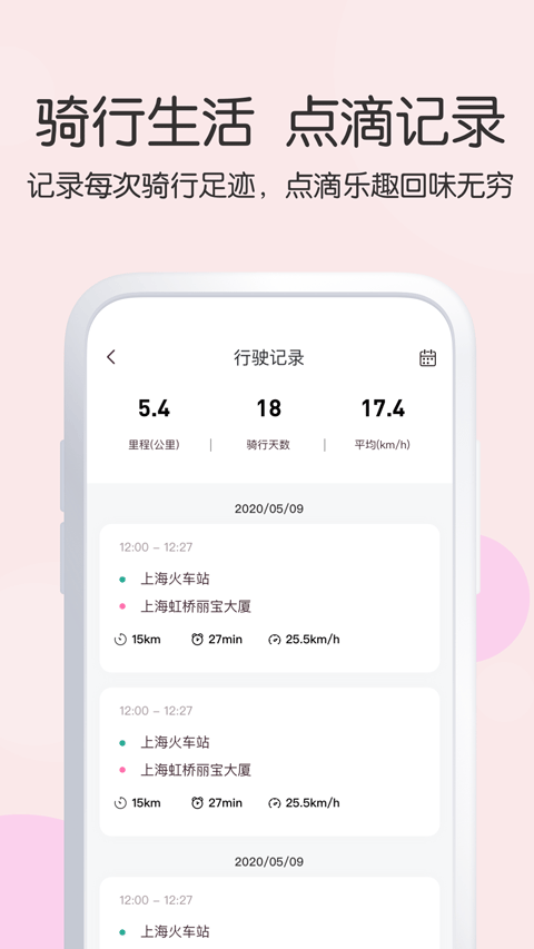 爱玛出行截图