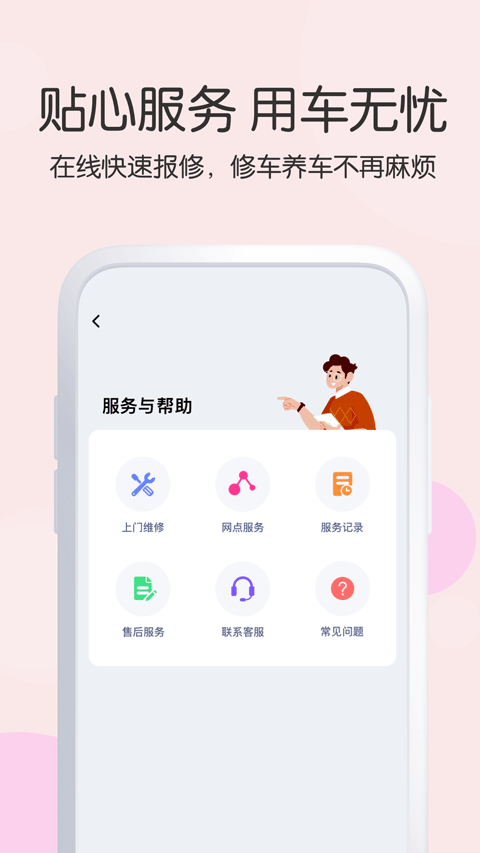 爱玛出行截图