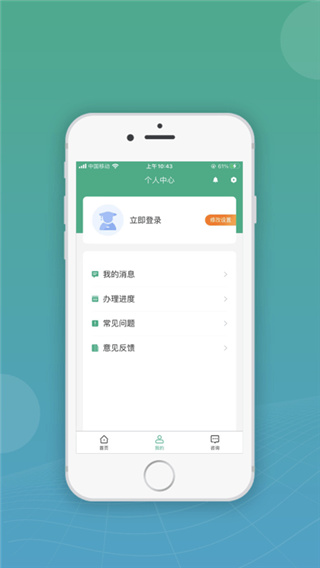 内蒙古企智登截图