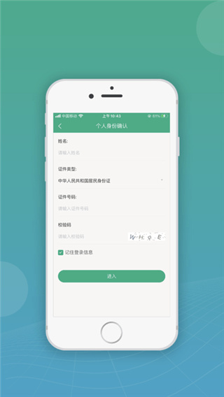 内蒙古企智登截图