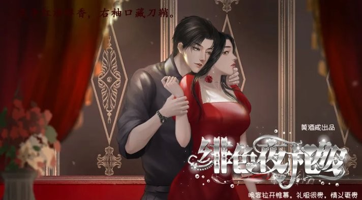 绯色夜礼服截图