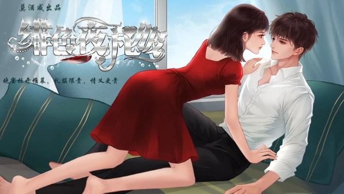 绯色夜礼服截图