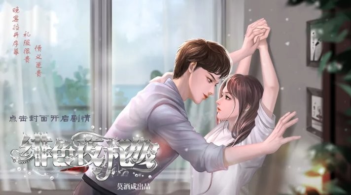 绯色夜礼服截图