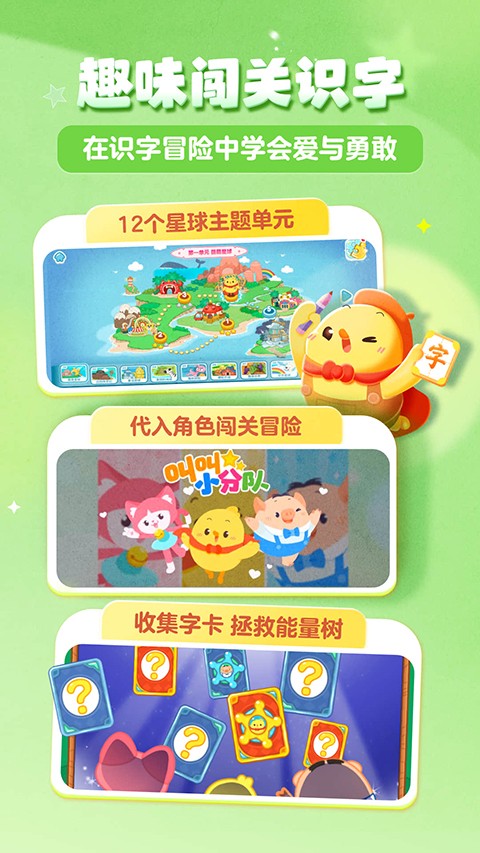 叫叫识字宝宝认字截图