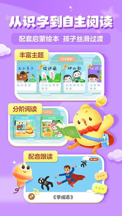 叫叫识字宝宝认字截图