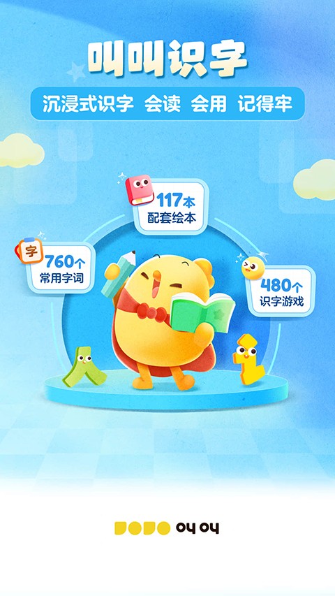 叫叫识字宝宝认字截图