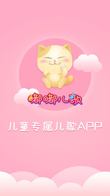 嘟嘟儿歌截图
