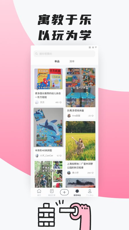 呼啦亲子截图