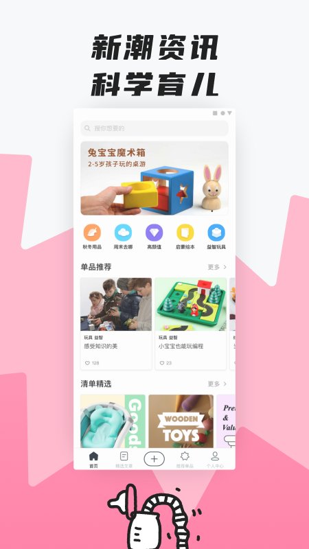 呼啦亲子截图